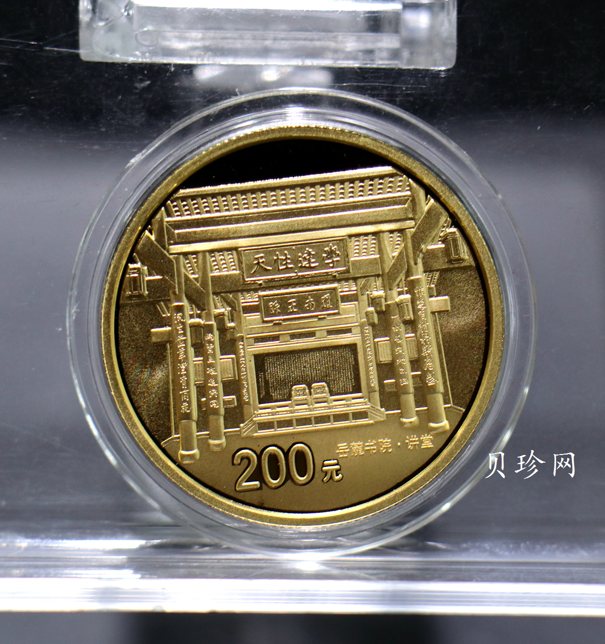 【069090】2006年千年学府岳麓书院金银币2枚一套