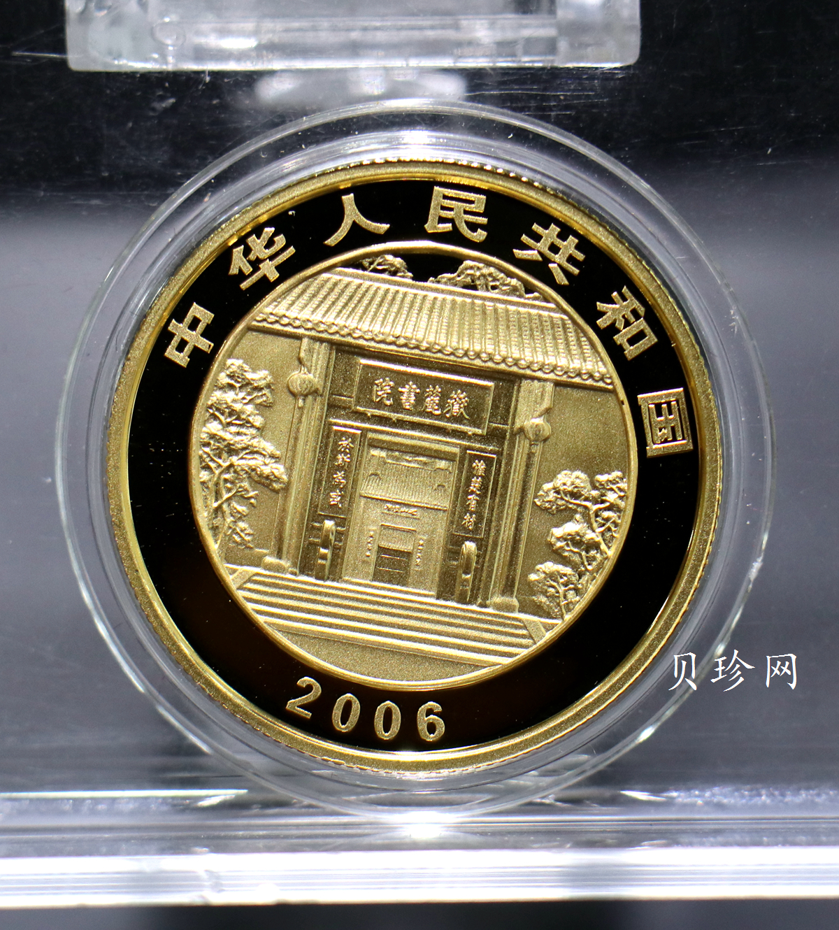 【069090】2006年千年学府岳麓书院金银币2枚一套