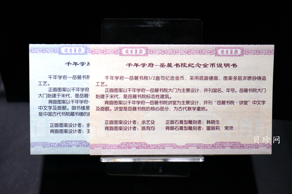 【069090】2006年千年学府岳麓书院金银币2枚一套