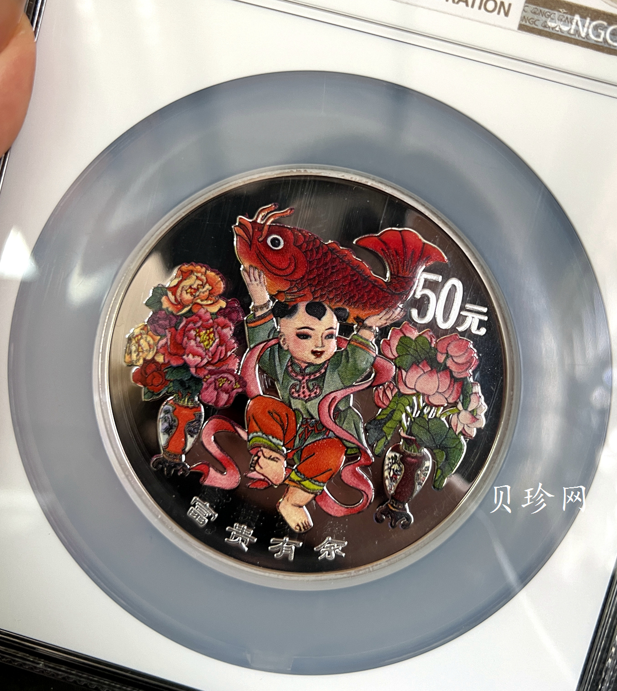 【990901】1999年中国传统吉祥图（富贵有余）纪念银币5盎司彩色精制银币