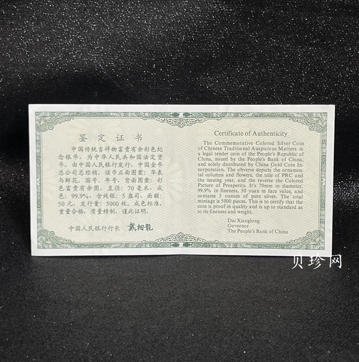 【990901】1999年中国传统吉祥图（富贵有余）纪念银币5盎司彩色精制银币