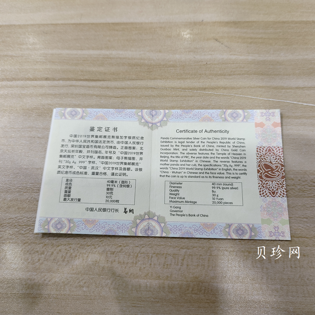 【199911】2019年中国集邮展中国武汉熊猫加字30克银币