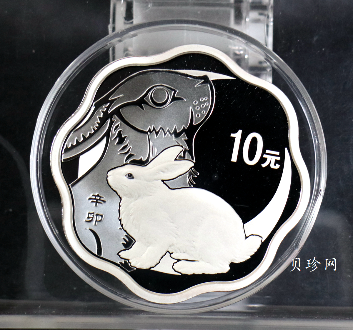 【101208】2011年辛卯兔年生肖1盎司梅花形精制银币