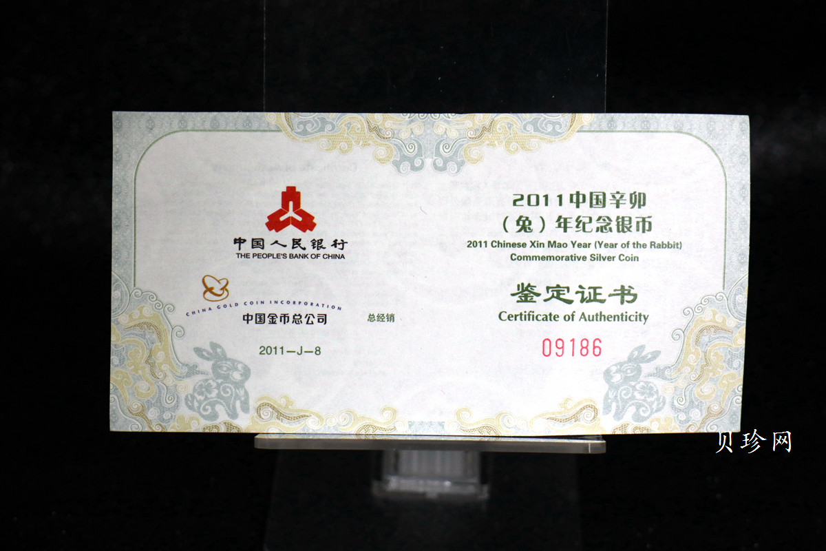 【101208】2011年辛卯兔年生肖1盎司梅花形精制银币