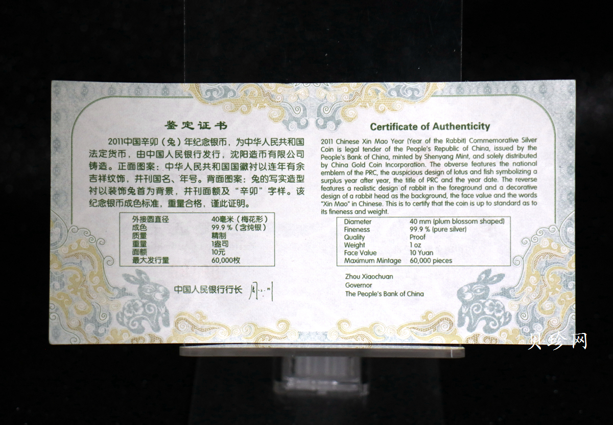 【101208】2011年辛卯兔年生肖1盎司梅花形精制银币