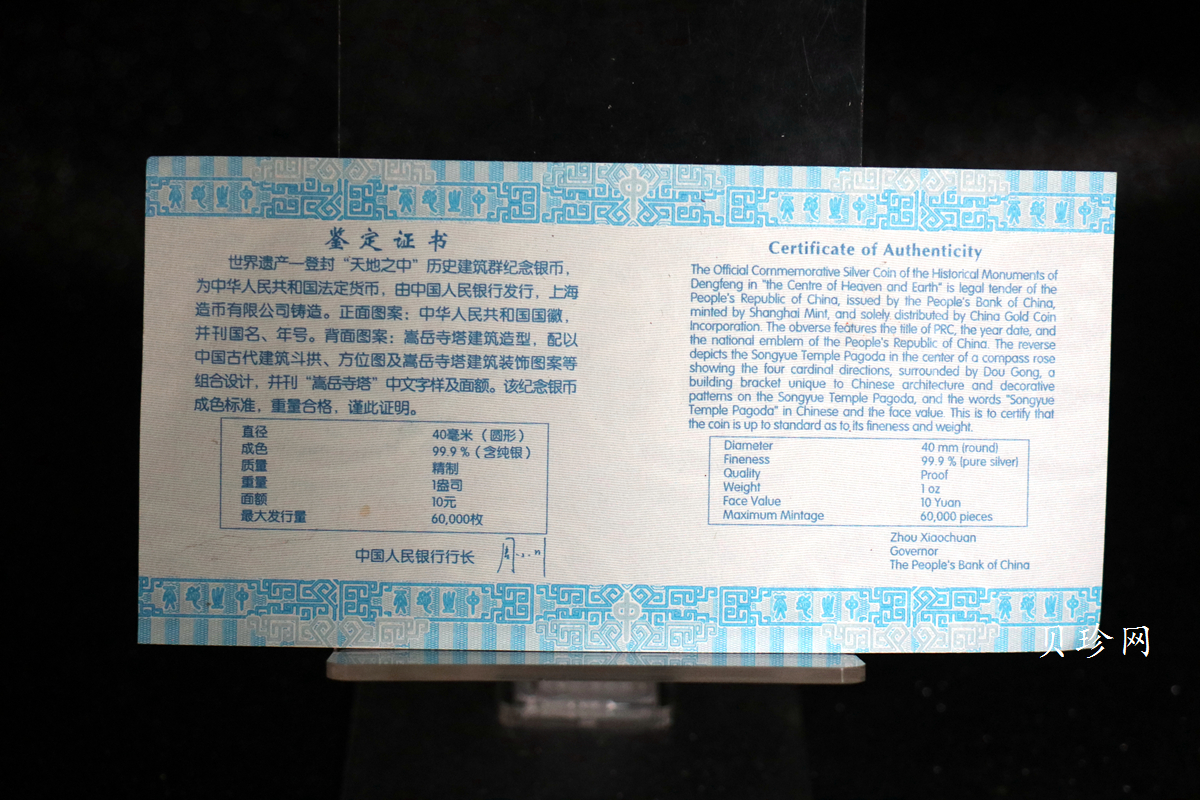 【110905】2011年世界遗产-登封嵩岳寺塔1盎司精制银币