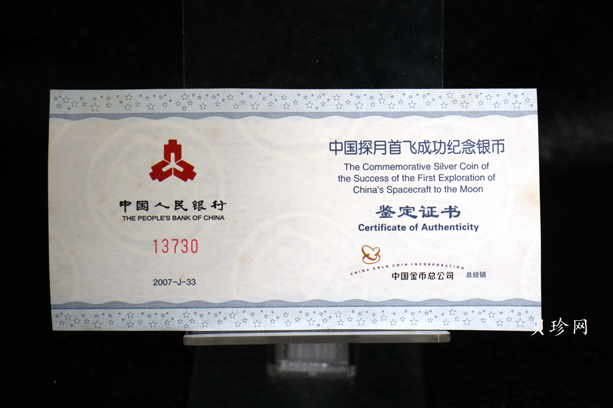 【070902】2007年中国探月首飞成功1盎司精制银币