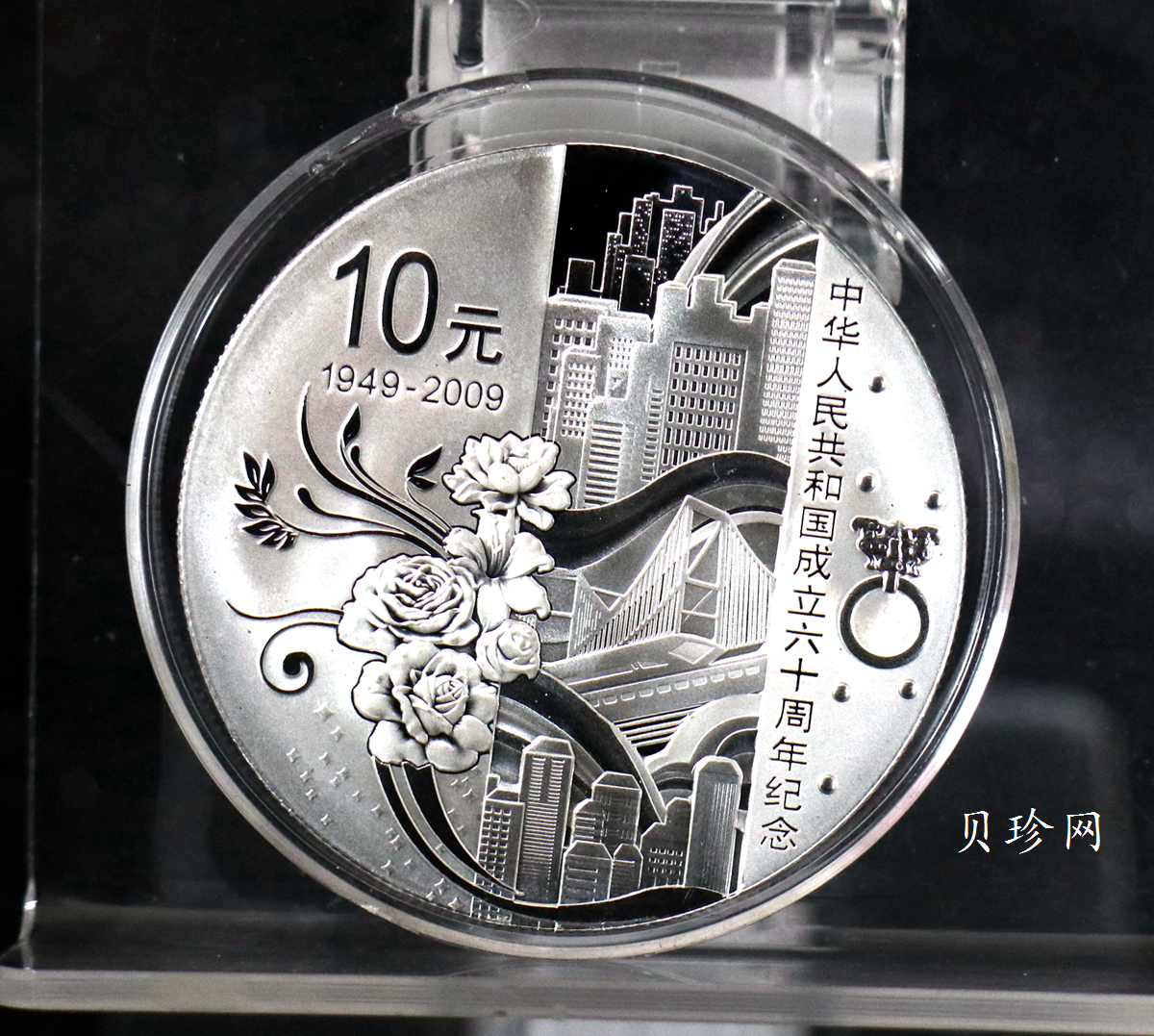 【090605】2009年中华人民共和国成立60周年1盎司精制银币