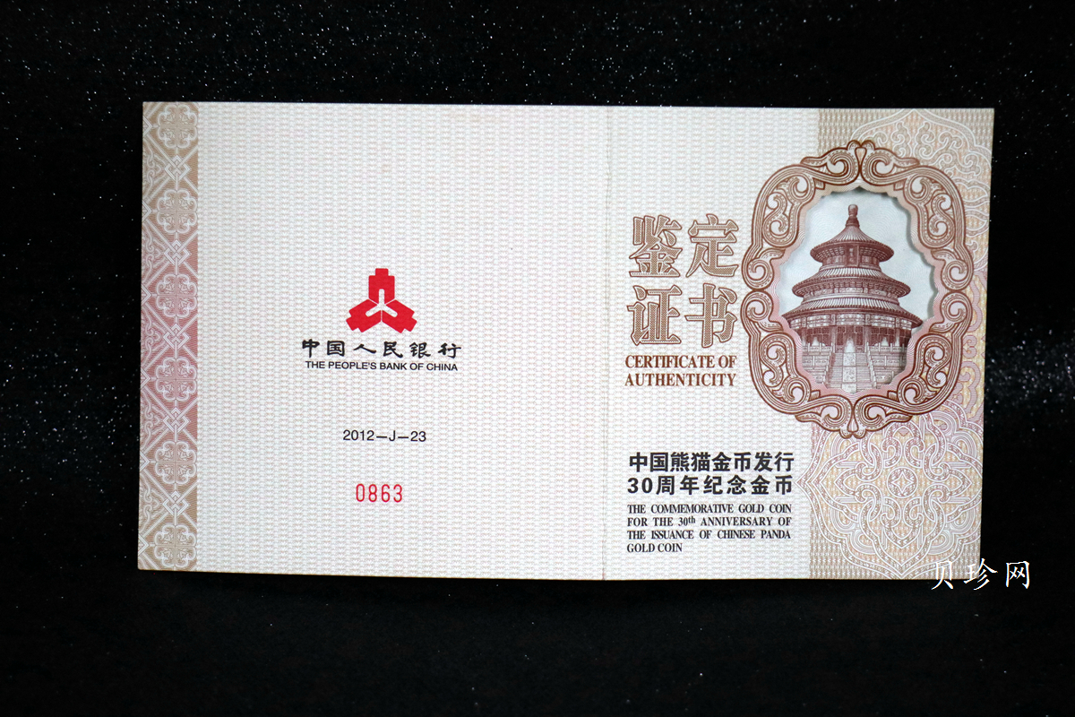 【120201】2012年熊猫发行30周年5盎司精制金币