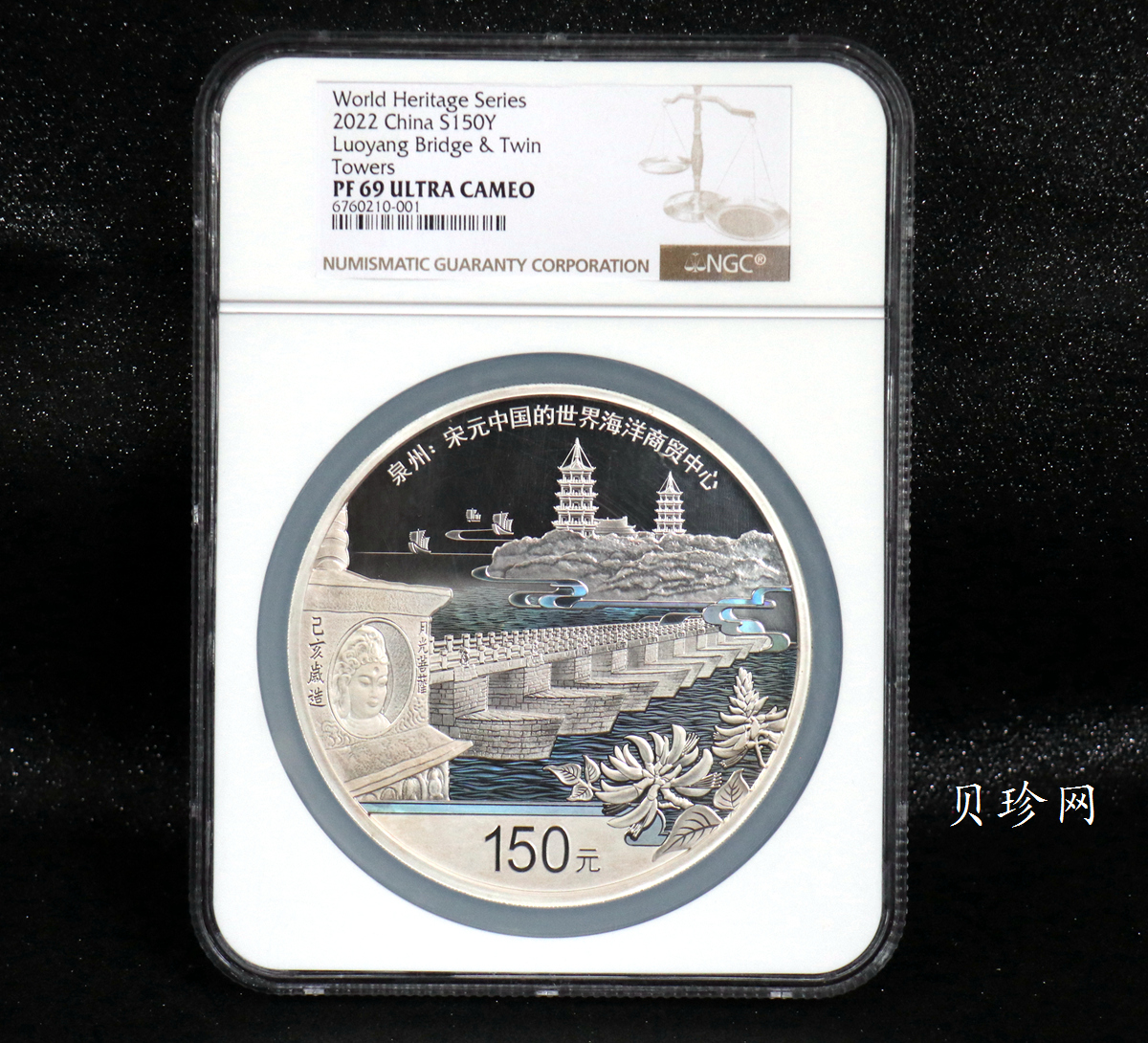 【220603】世界遗产（泉州：宋元中国的世界海洋商贸中心）500克银币