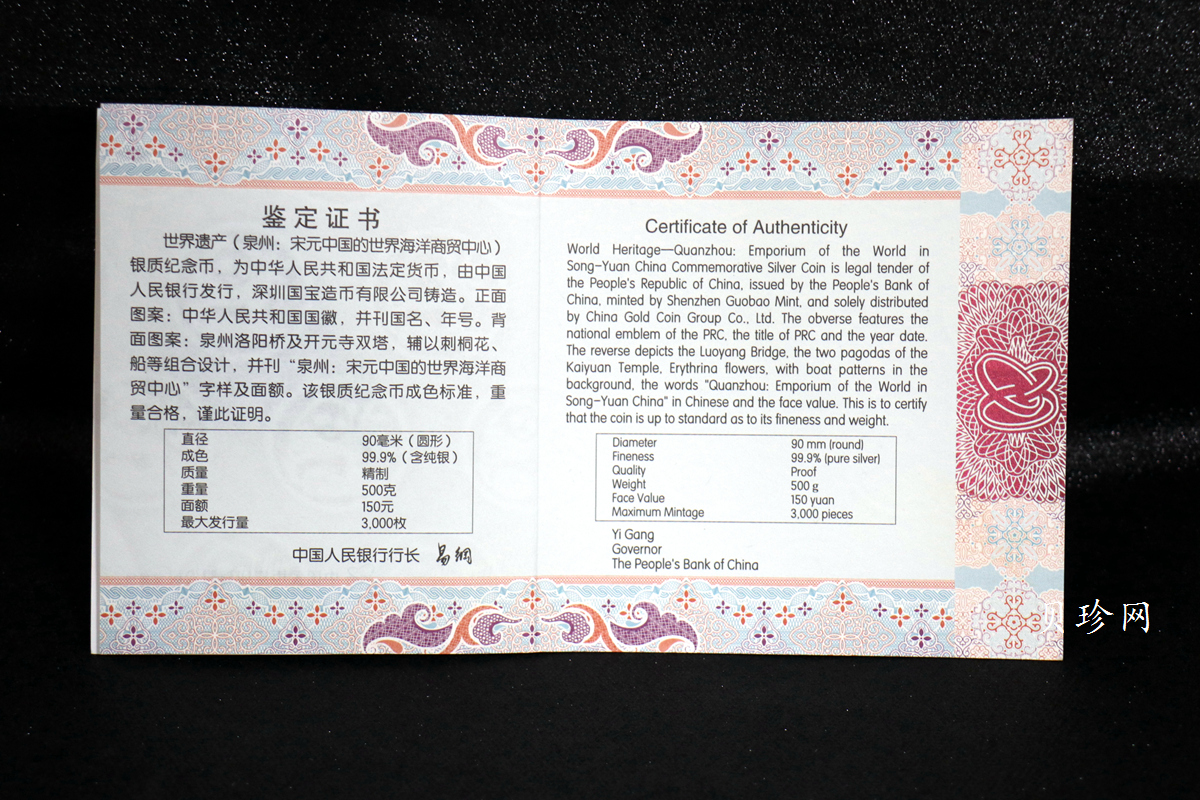 【220603】世界遗产（泉州：宋元中国的世界海洋商贸中心）500克银币