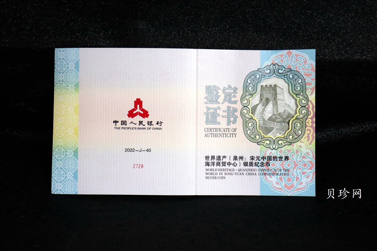 【220603】世界遗产（泉州：宋元中国的世界海洋商贸中心）500克银币