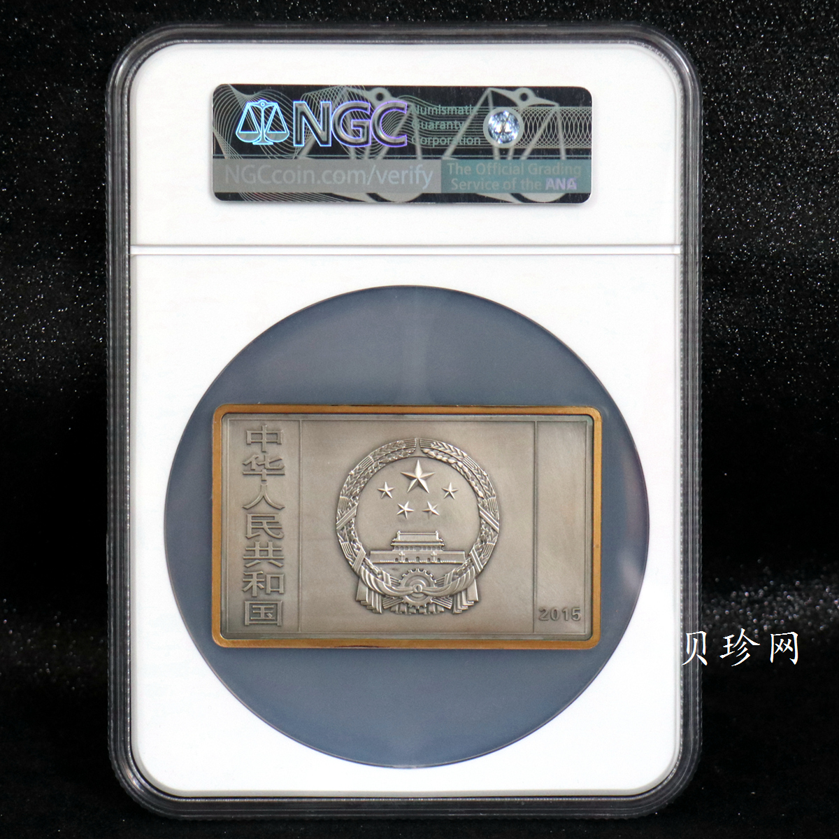 【150403】2015年近代国画大师徐悲鸿-愚公移山图5盎司长方形精制银币