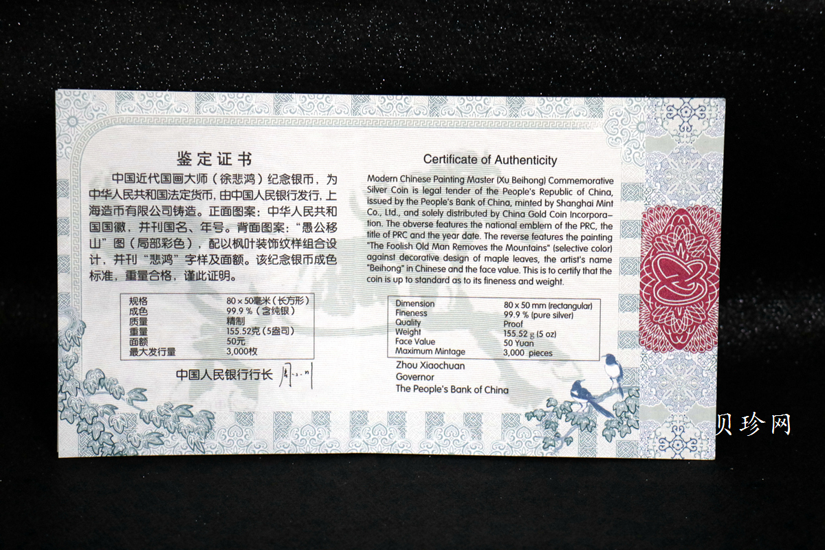 【150403】2015年近代国画大师徐悲鸿-愚公移山图5盎司长方形精制银币