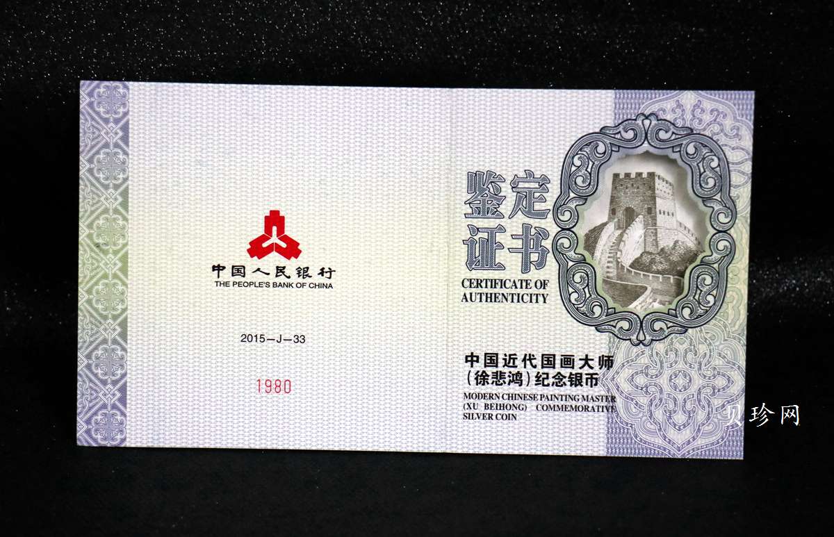 【150403】2015年近代国画大师徐悲鸿-愚公移山图5盎司长方形精制银币