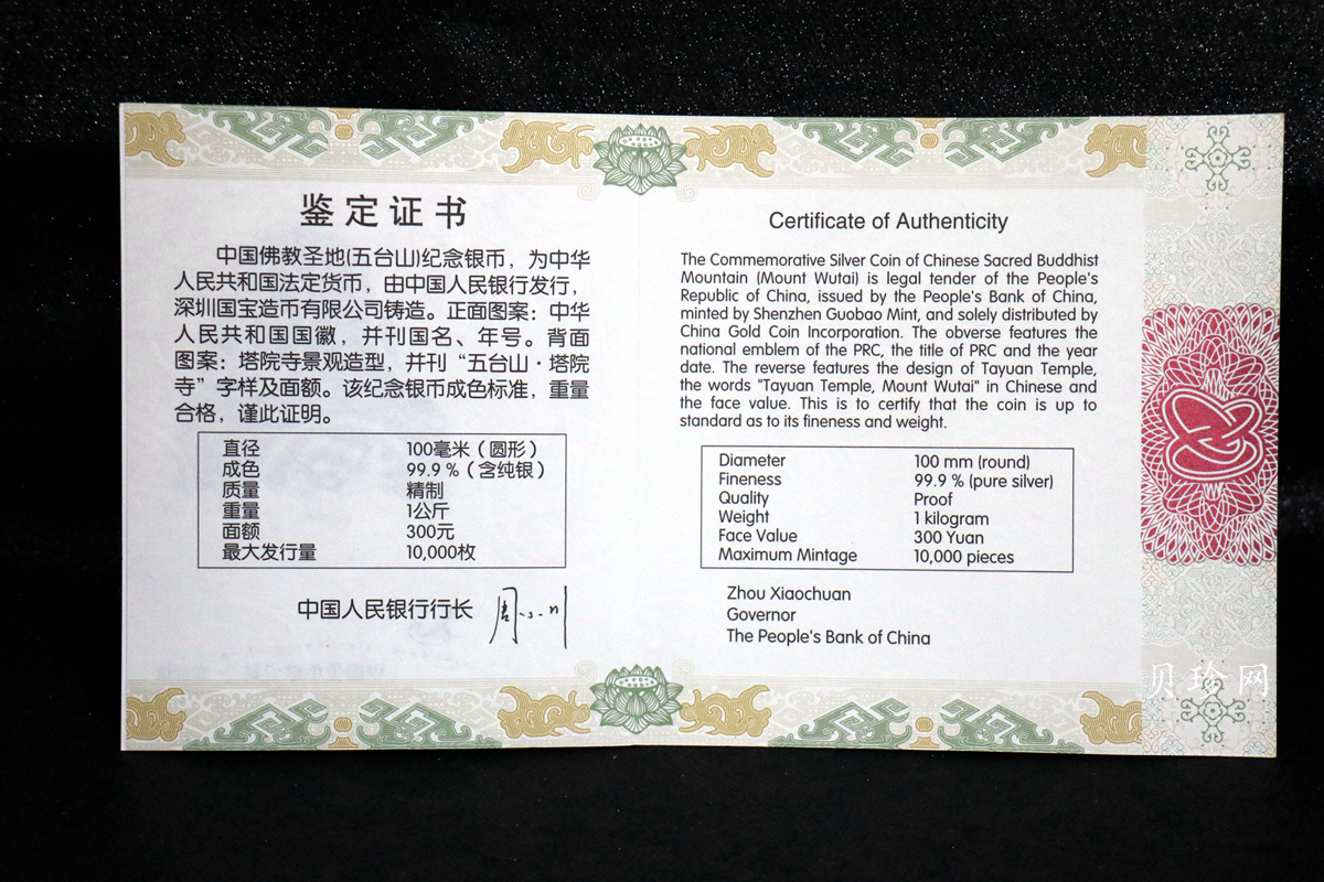 【120404】2012年中国佛教圣地-五台山 塔院寺1公斤精制银币