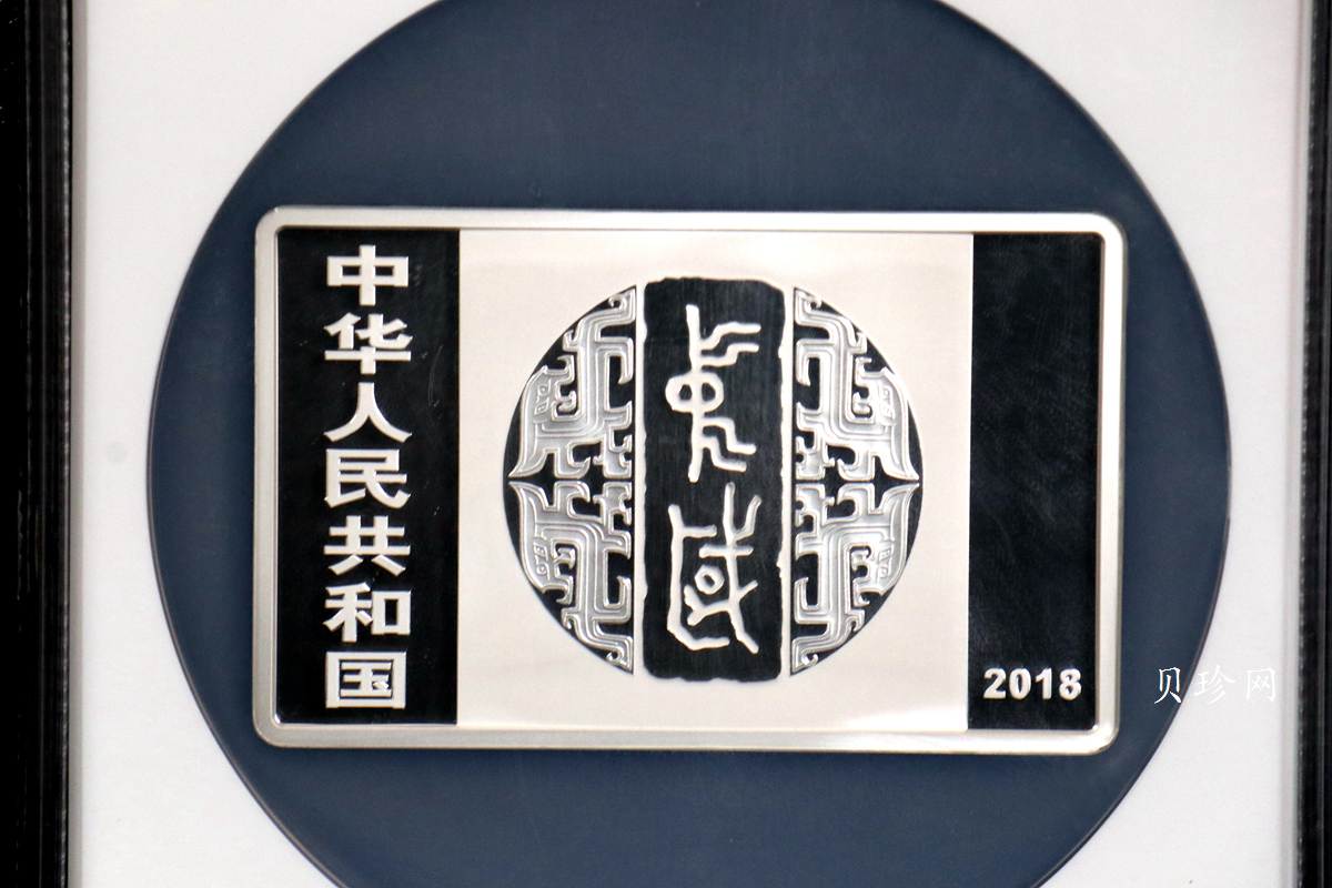 【189201】2018年中国书法艺术（篆书）纪念币150克长方形银币