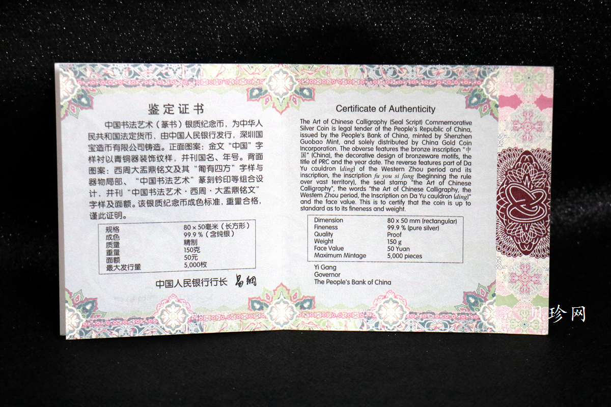 【189201】2018年中国书法艺术（篆书）纪念币150克长方形银币
