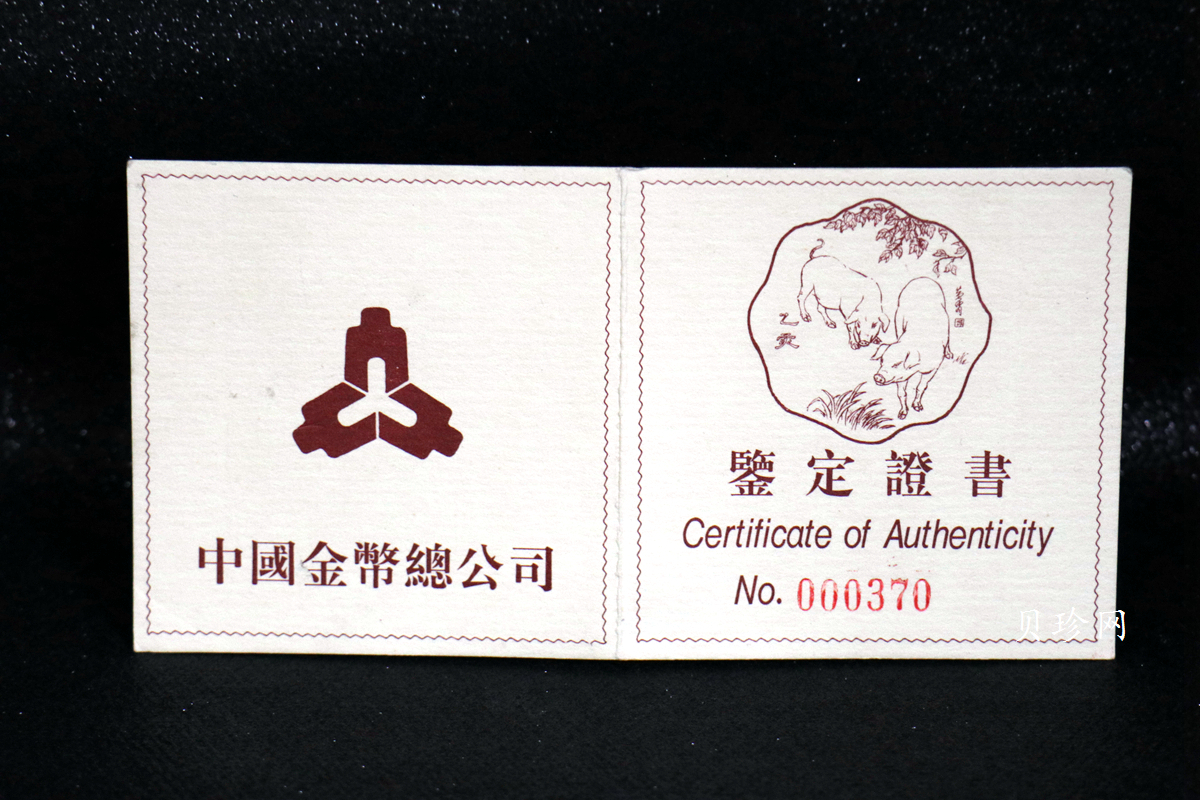【950307】1995中国乙亥（猪）年-五猪图5盎司精制银币