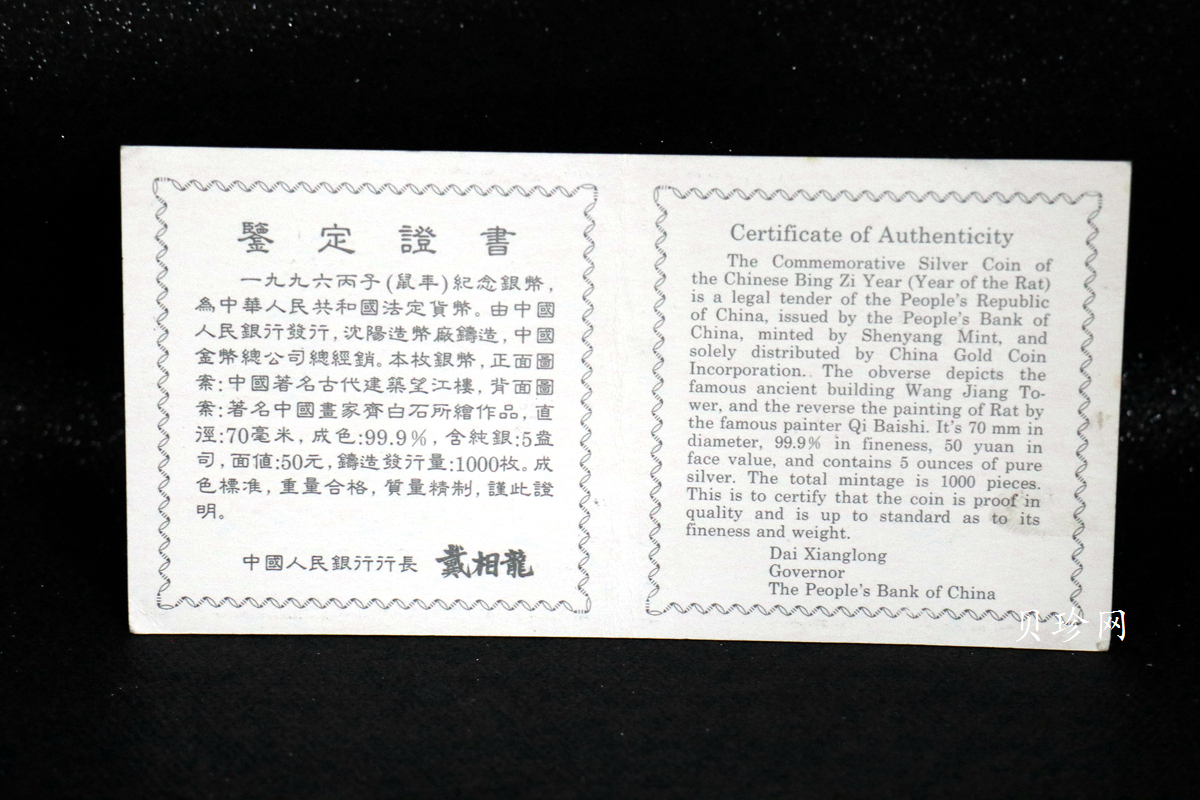 【960607】1996中国丙子（鼠）年银纪念币5盎司精制银币