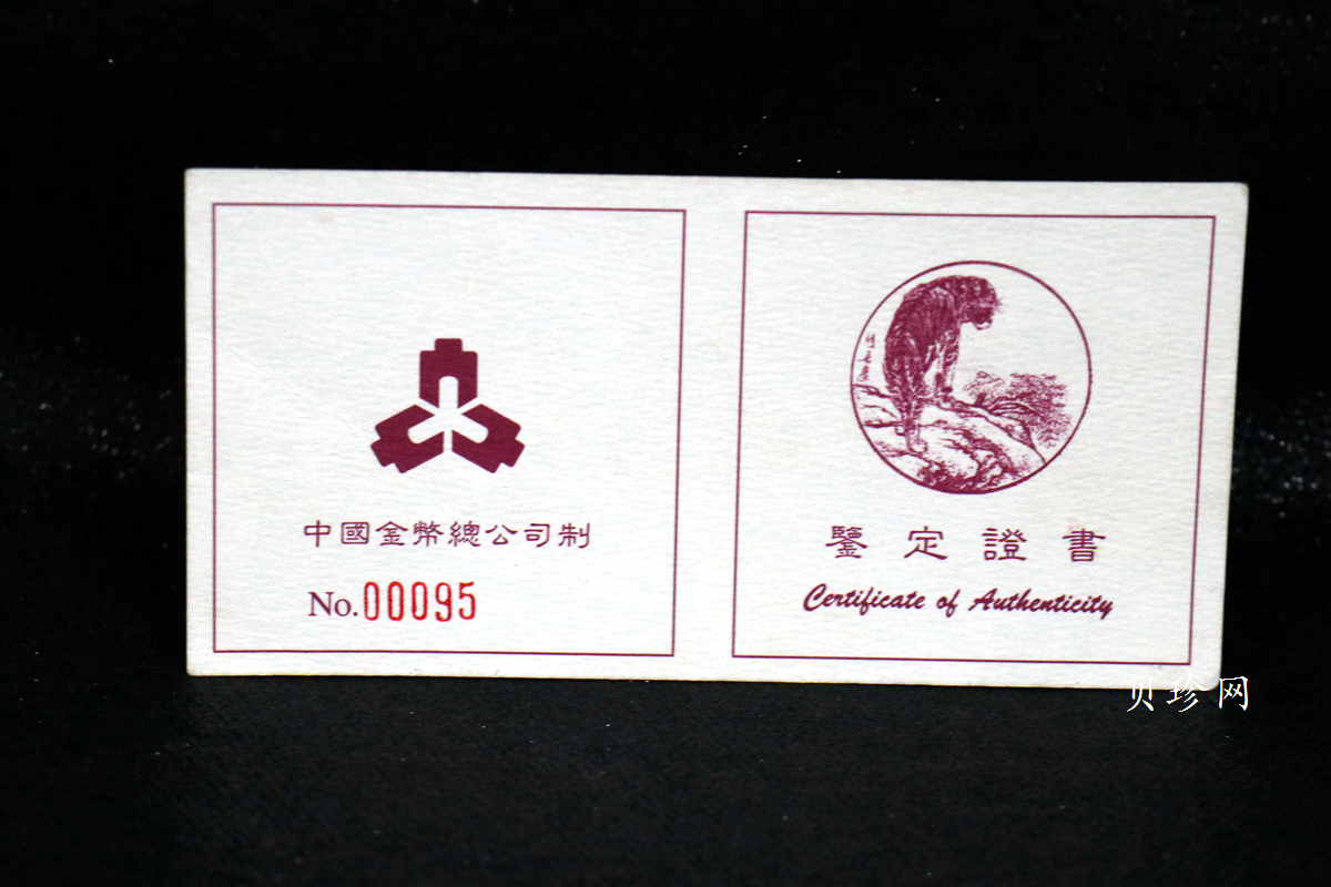【980202】1998中国戊寅（虎）年金纪念币-《猛虎图》12盎司精制金币