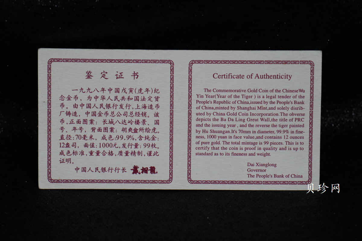 【980202】1998中国戊寅（虎）年金纪念币-《猛虎图》12盎司精制金币