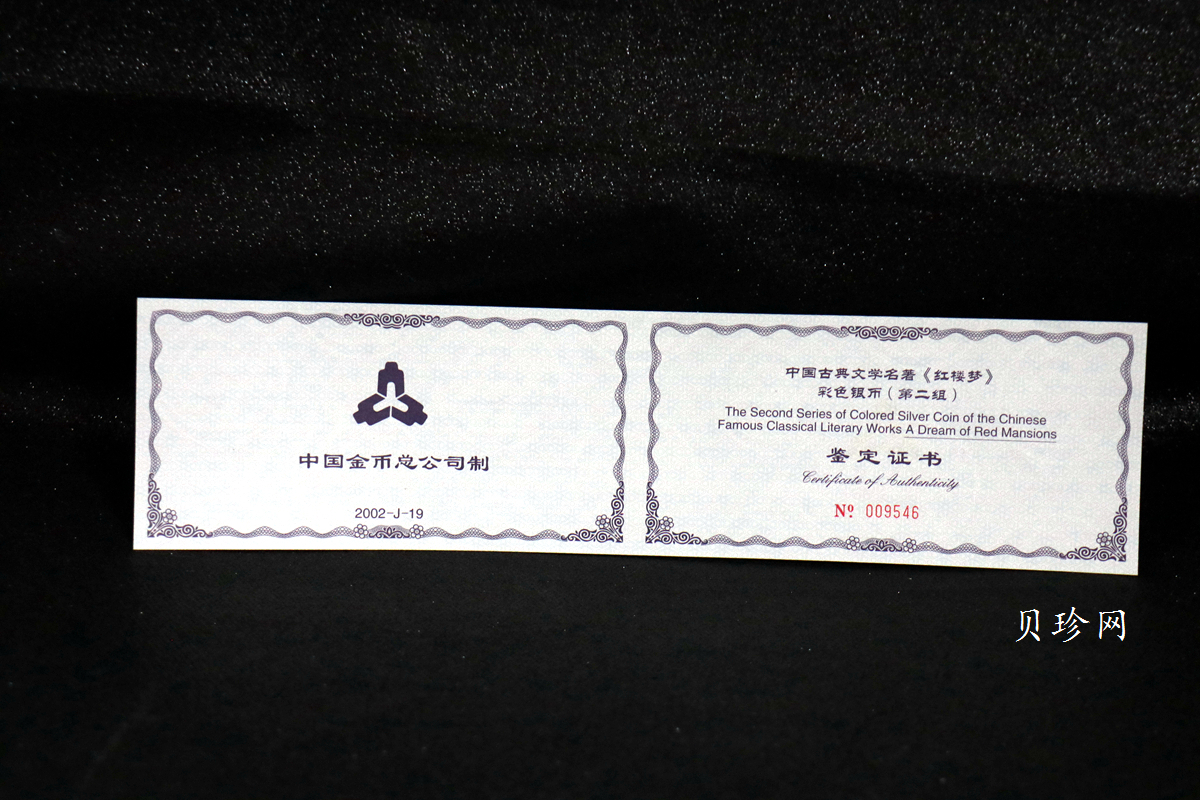【020902】2002年中国古典文学名著——《红楼梦》彩色金银纪念币（第二组）-群芳夜宴5盎司彩色