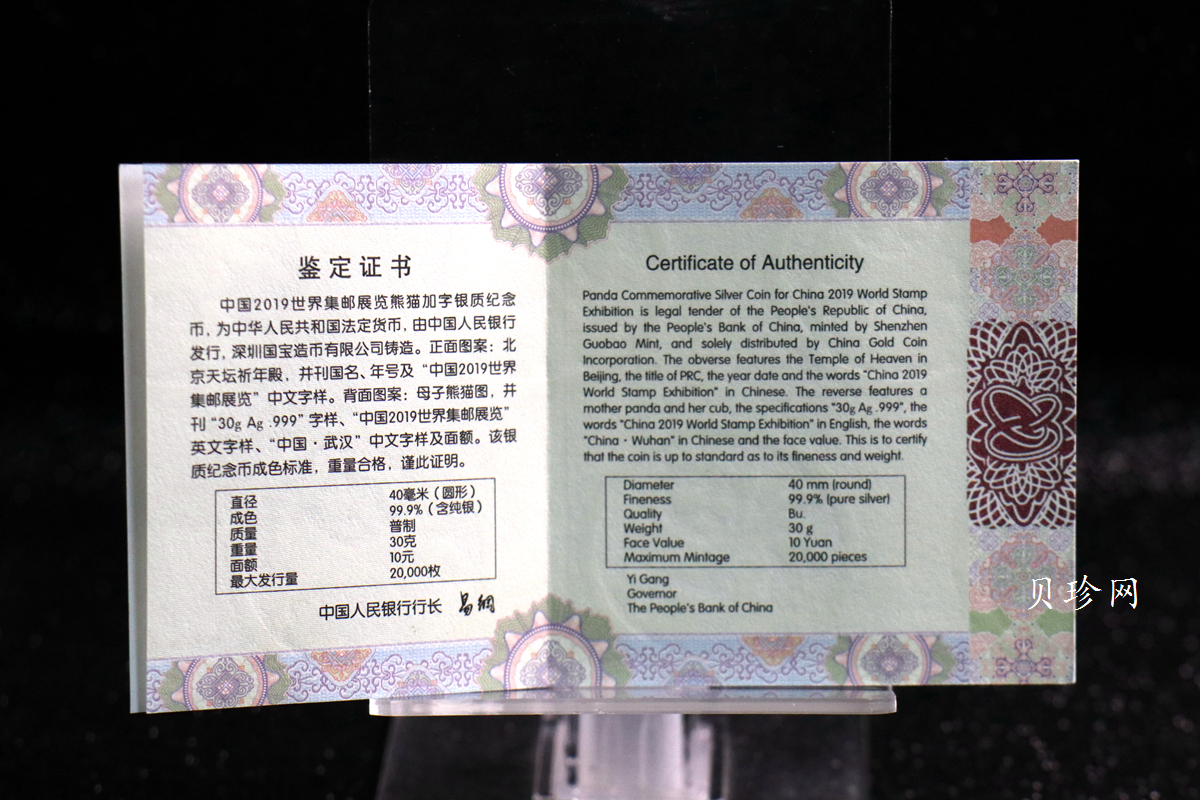 【199911】2019年中国集邮展中国武汉熊猫加字30克银币