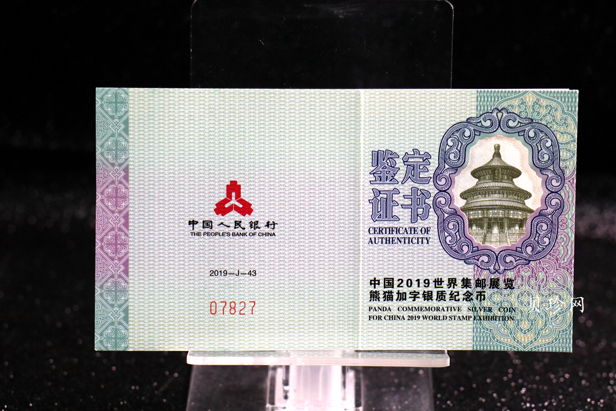 【199911】2019年中国集邮展中国武汉熊猫加字30克银币