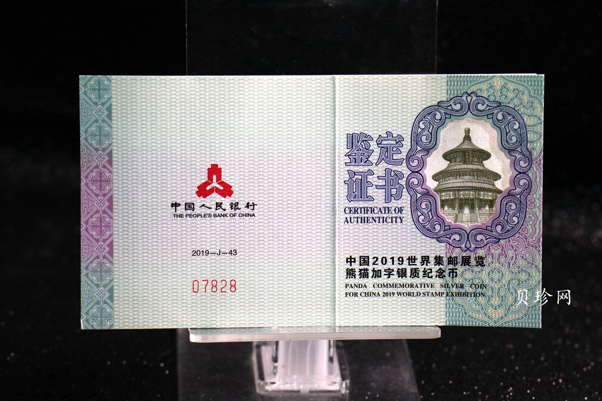 【199911】2019年中国集邮展中国武汉熊猫加字30克银币