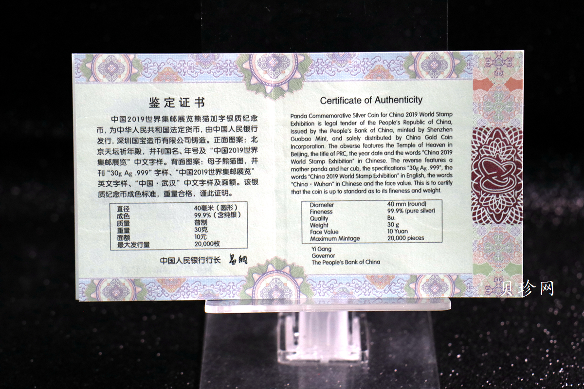 【199911】2019年中国集邮展中国武汉熊猫加字30克银币