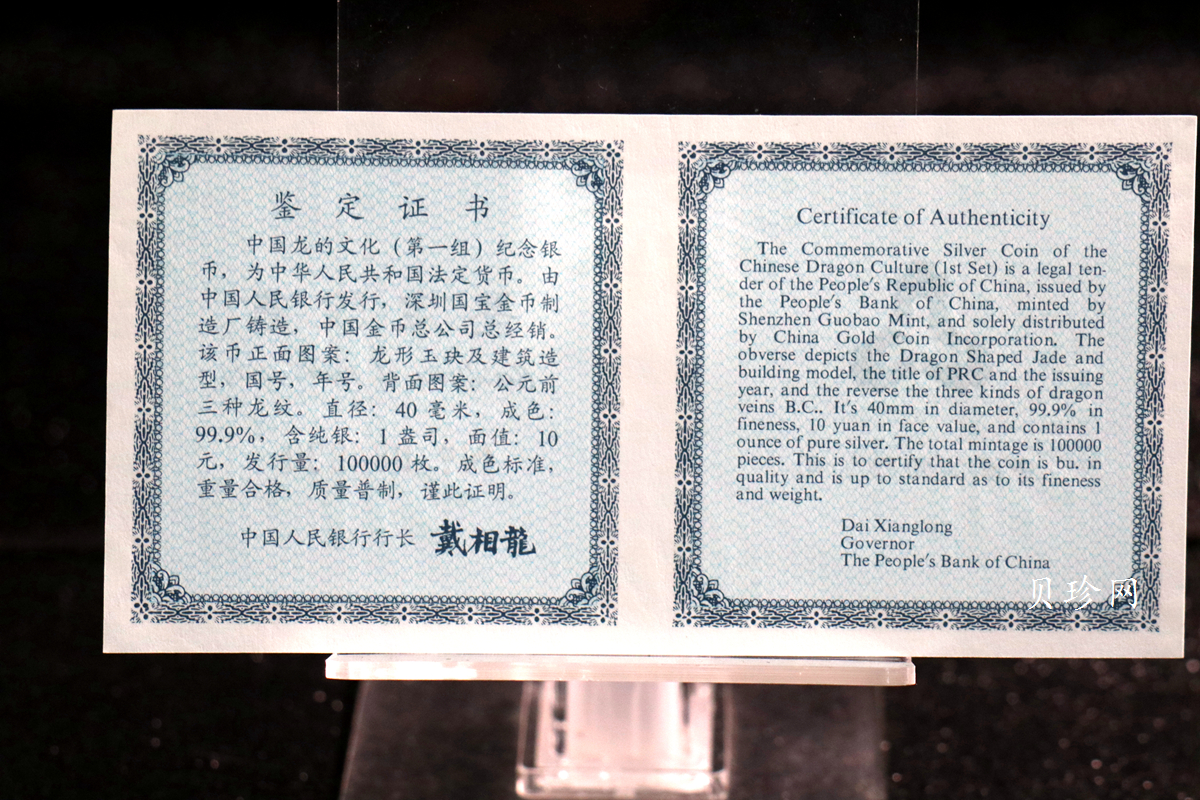 【988888】1998年龙的文化（第一组）1盎司纪念精制银币