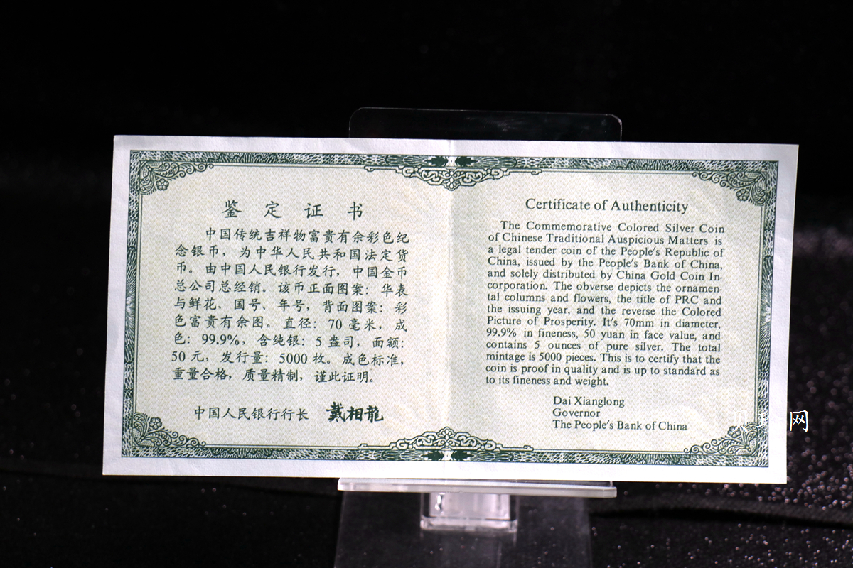 【990901】1999年中国传统吉祥图（富贵有余）纪念银币5盎司彩色精制银币