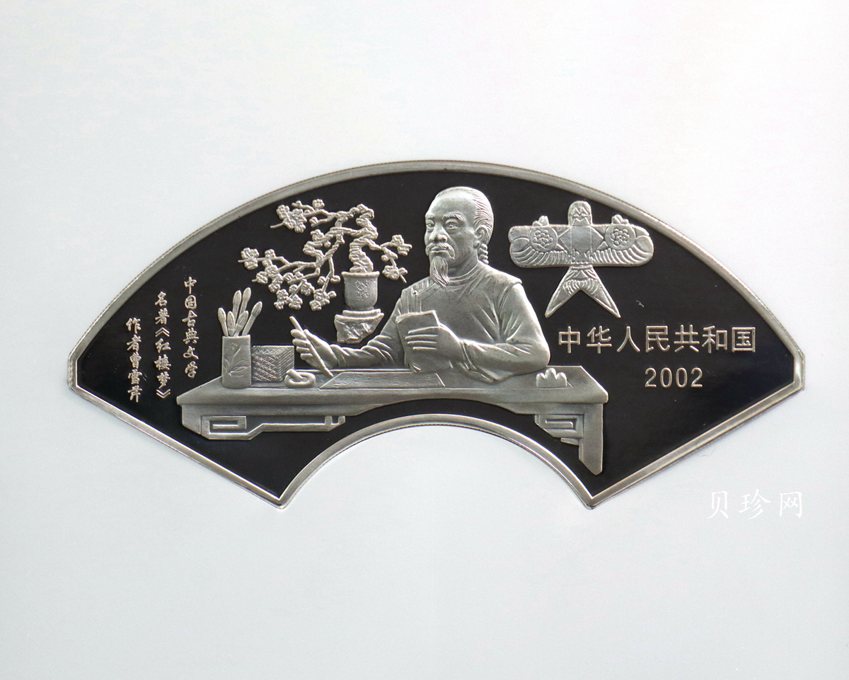 【020902】2002年中国古典文学名著——《红楼梦》彩色金银纪念币（第二组）-群芳夜宴5盎司彩色