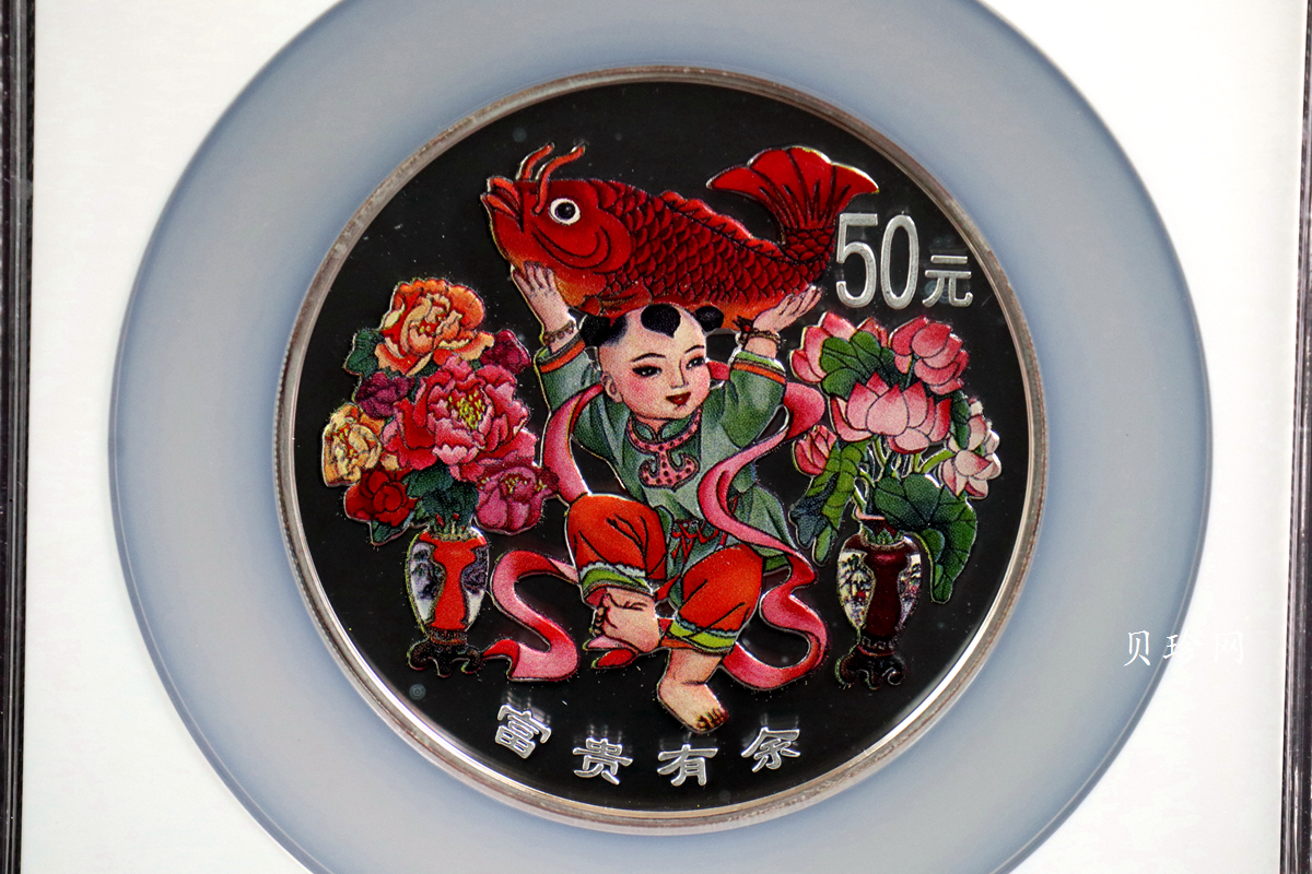 【990901】1999年中国传统吉祥图（富贵有余）纪念银币5盎司彩色精制银币