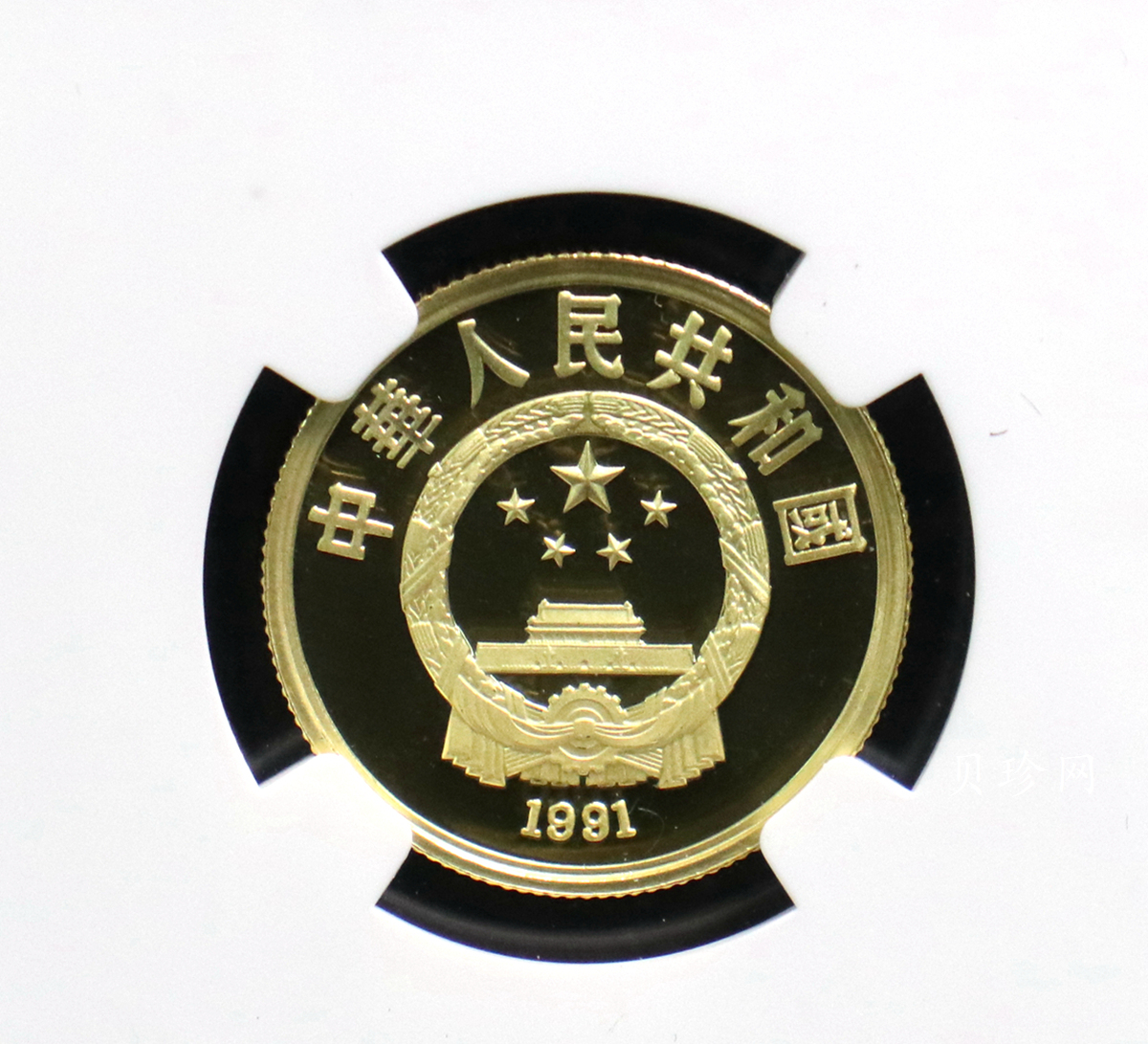 【910501】1991年世界文化名人（第2组）-炎帝精制金币