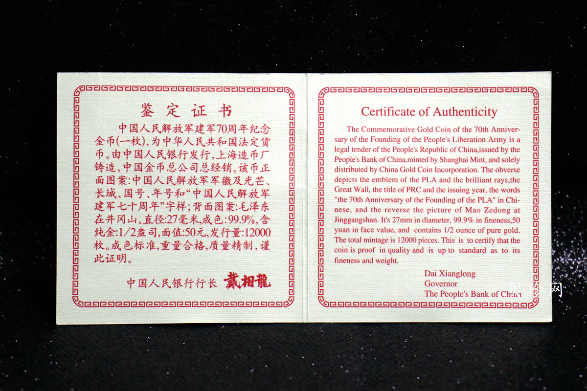 【970801】1997年中国人民解放军建军70周年-毛泽东在井冈山1/2盎司精制金币