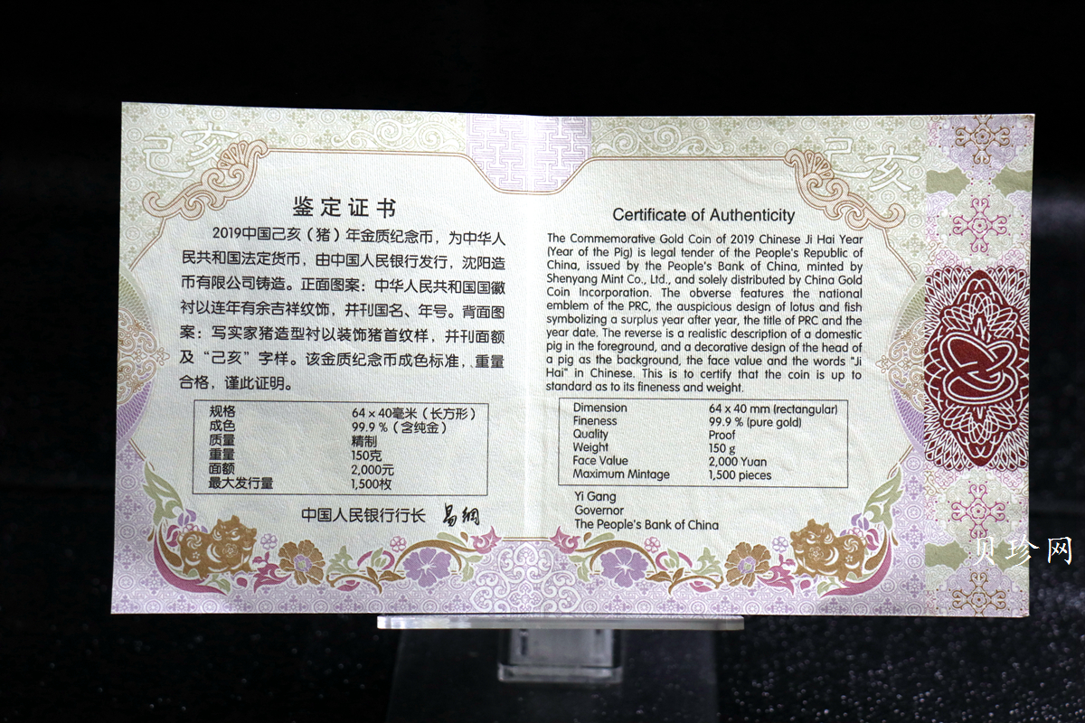 【191112】2019中国己亥（猪）年金银纪念币150克长方形金质纪念币
