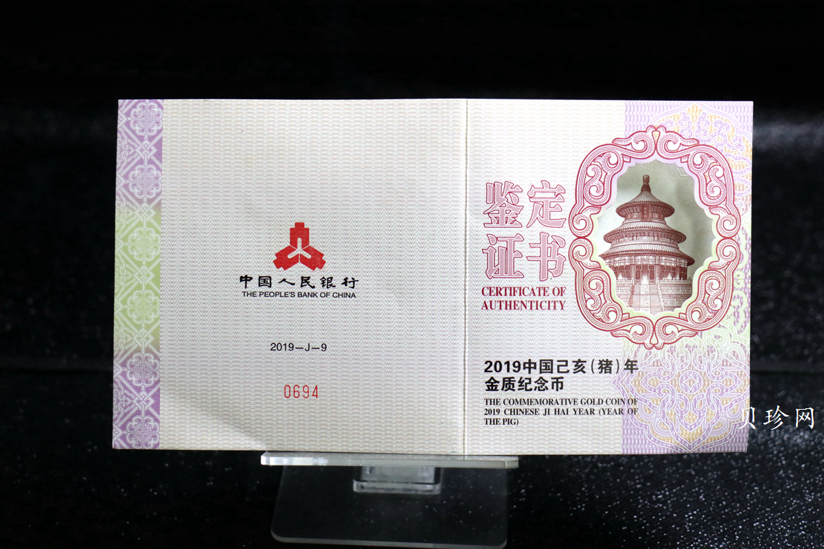 【191112】2019中国己亥（猪）年金银纪念币150克长方形金质纪念币