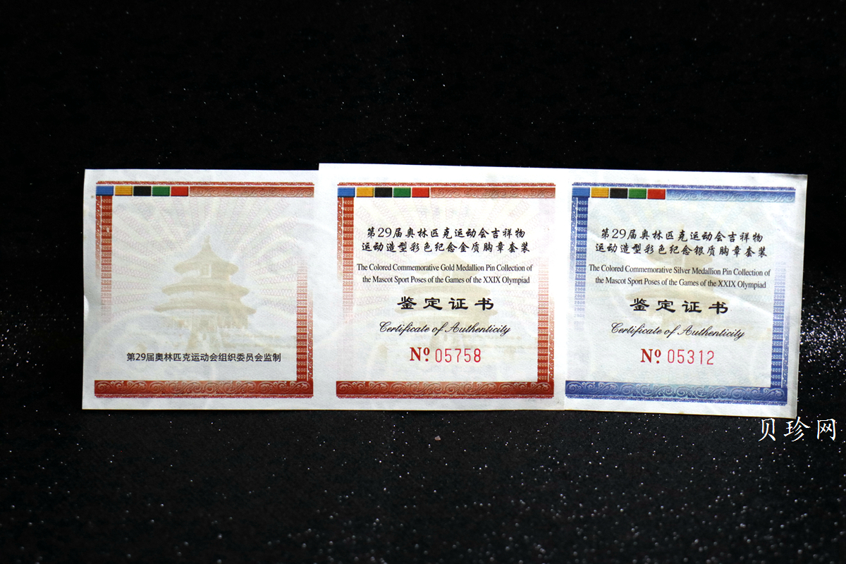 【089690】2008年第29届奥林匹克运动会吉祥物金银章（38克银+11.4金）