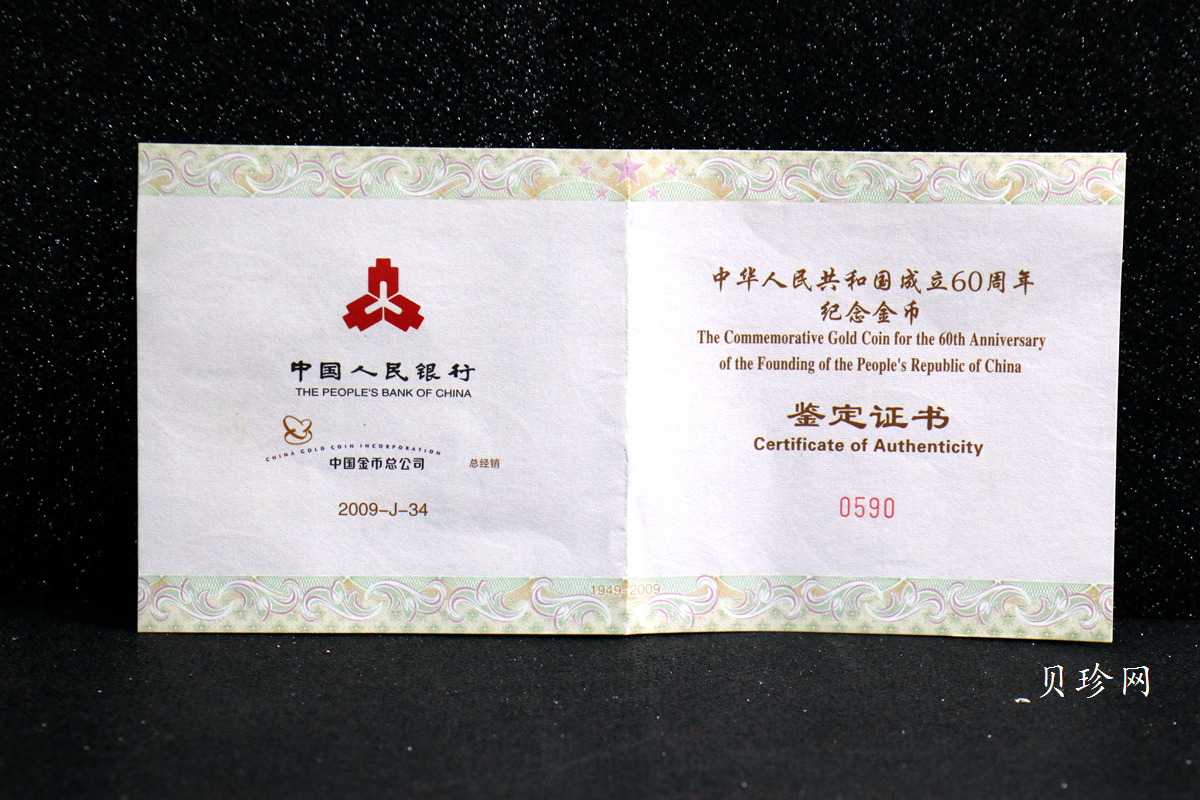【090602】2009年中华人民共和国成立60周年5盎司精制金币