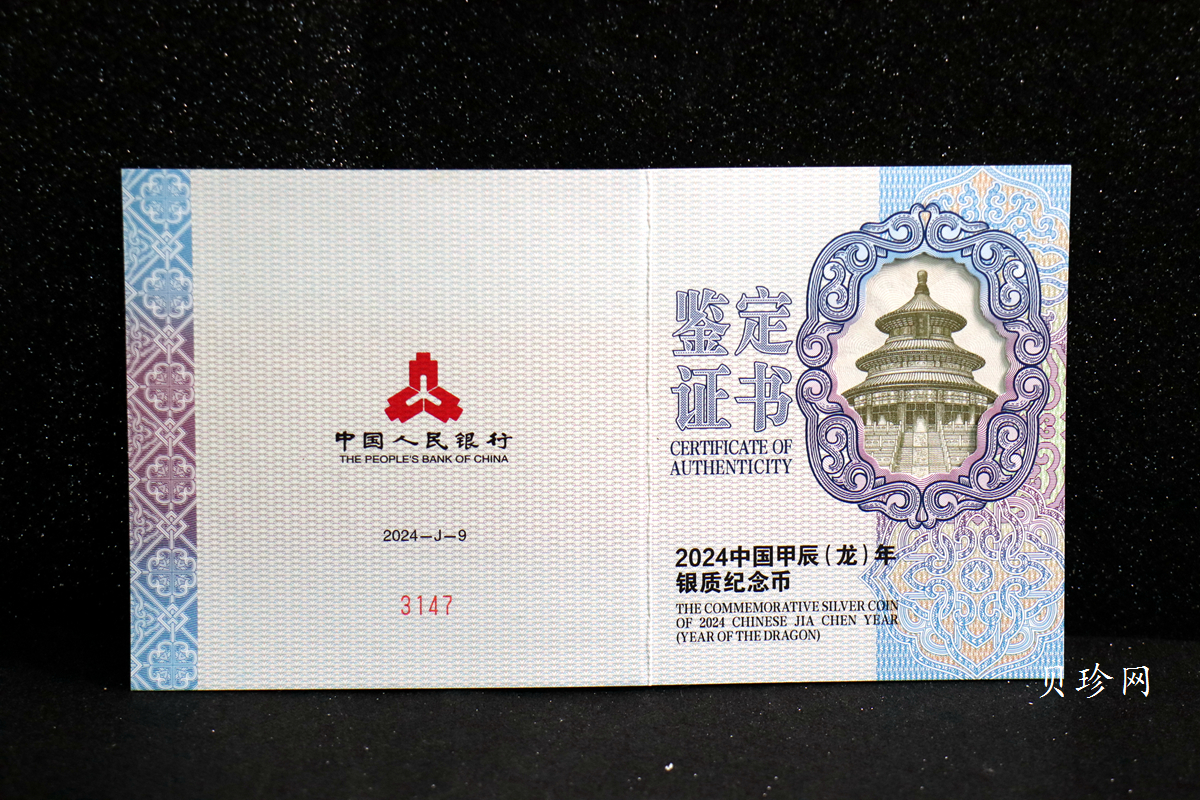 【240003】2024年龙年生肖150克彩色银币