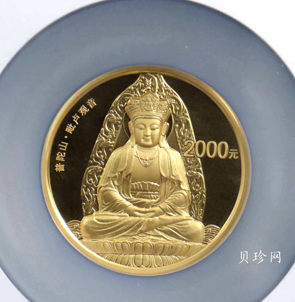 【130402】2013年中国佛教圣地（普陀山）-毗卢观音5盎司精制金币