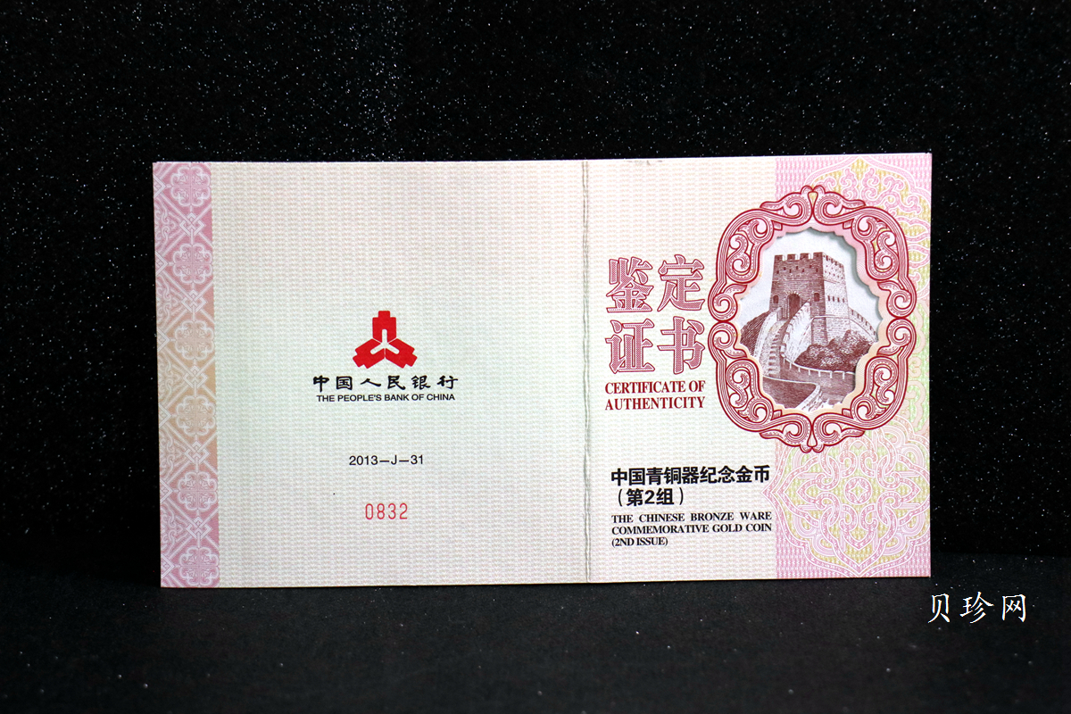 【130501】2013年青铜器第（2）组 司母辛方鼎5盎司精制金币