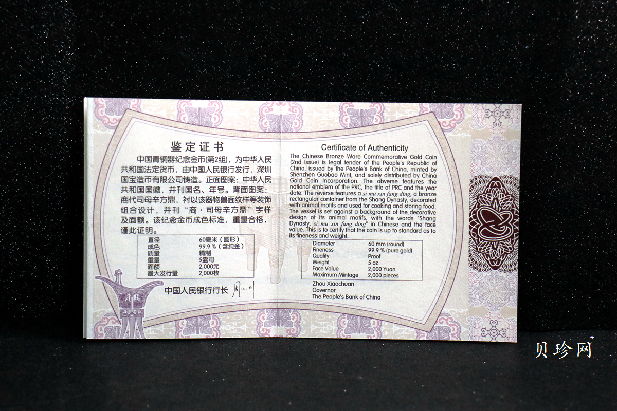 【130501】2013年青铜器第（2）组 司母辛方鼎5盎司精制金币