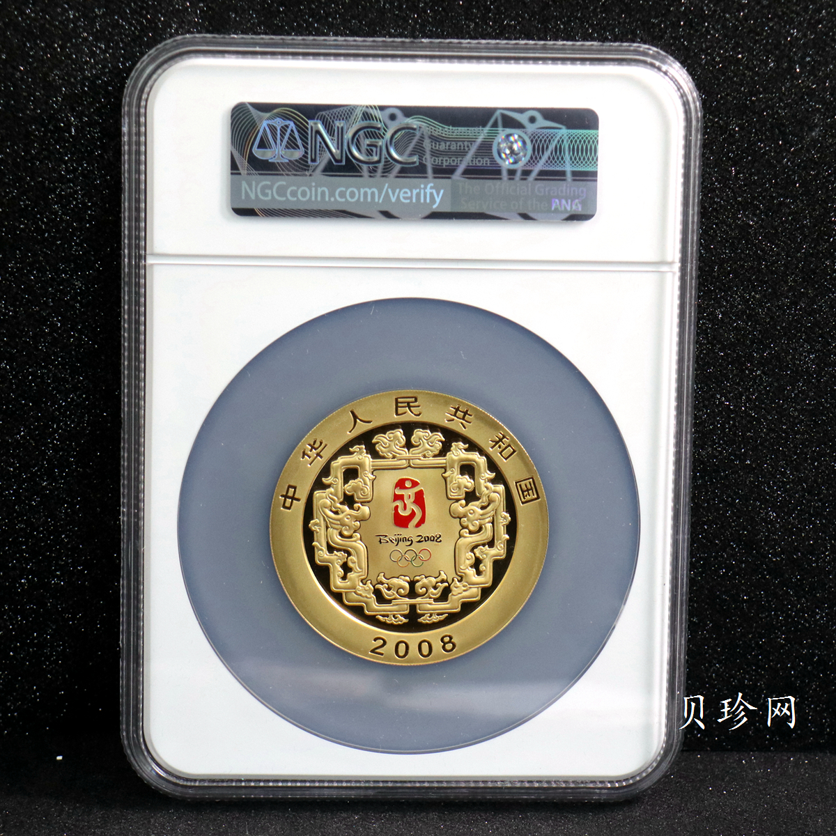 【070402】2008年第29届奥林匹克运动会第（2）组5盎司精制金币