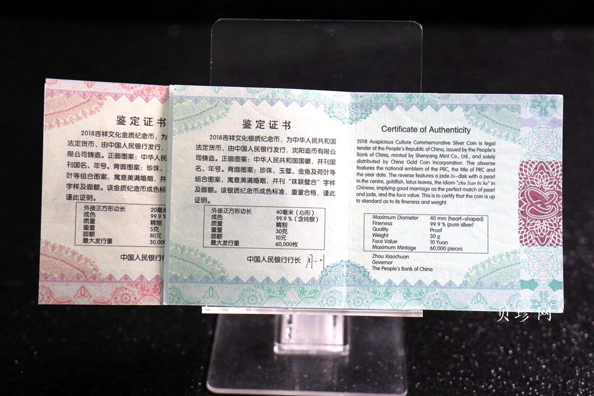【189050】2018吉祥文化金银纪念币5克心形金+30克心形银质纪念币（“珠联璧合”）