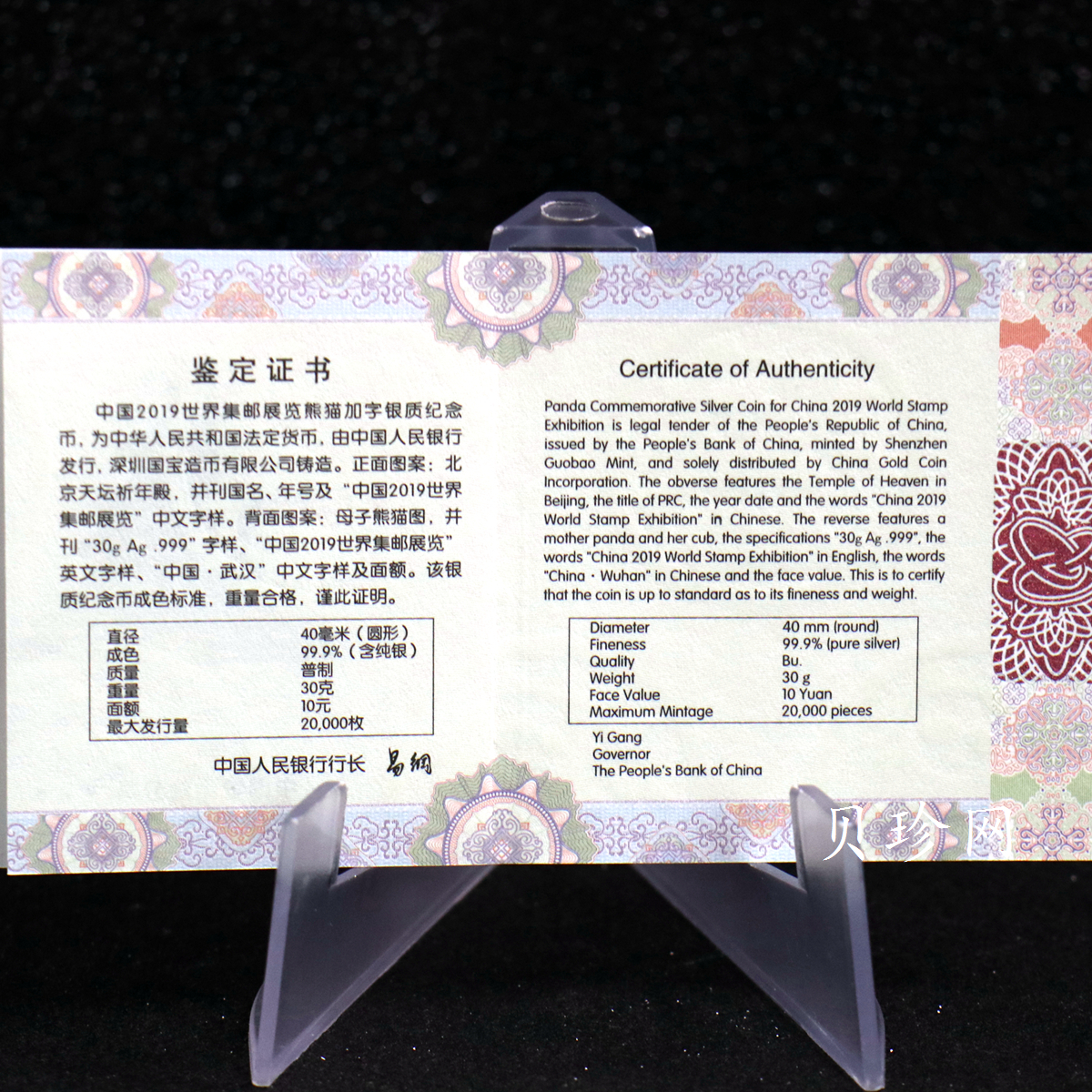 【199911】2019年中国集邮展中国武汉熊猫加字30克银币