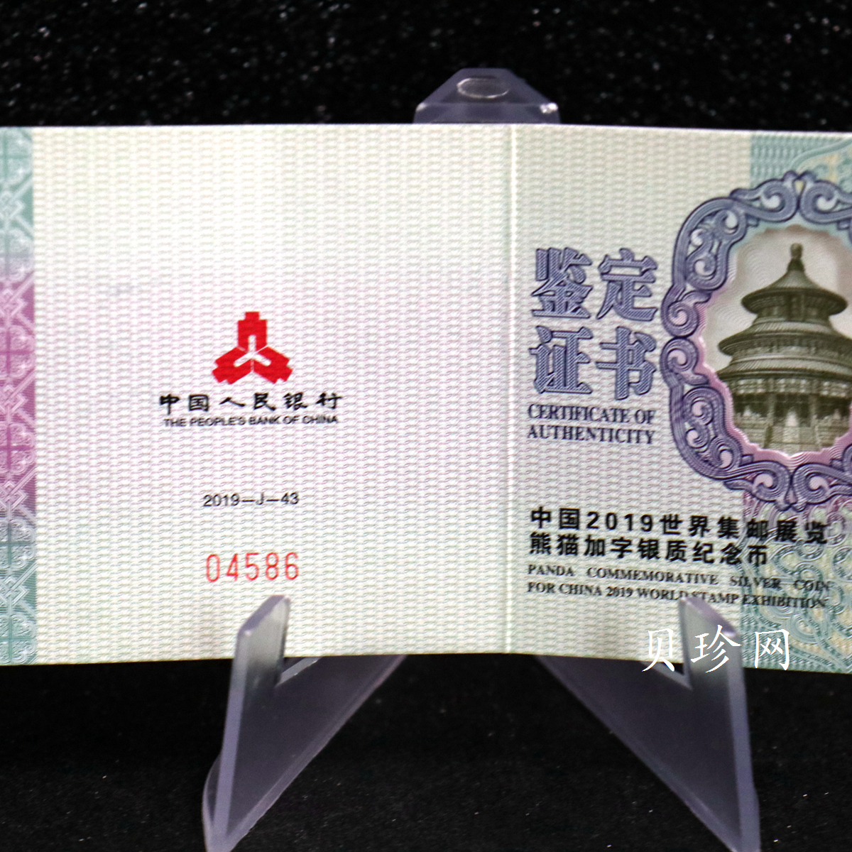 【199911】2019年中国集邮展中国武汉熊猫加字30克银币