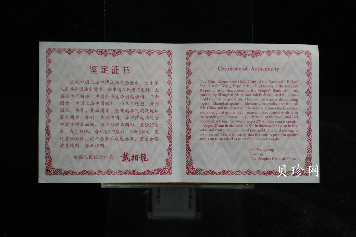 【021301】2002年庆祝中国上海申博成功金银纪念币1/2盎司精制金币